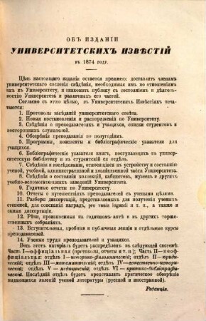 Universitetskija izvěstija. 14. 1874, Nr. 6