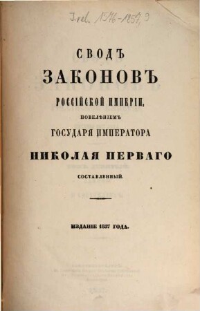 Svod zakonov Rossijskoj Imperii : povelěniem Gosudarja Imperatora Nikolaja Pavloviča stostavlennyj, 1857, T. 9