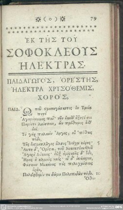 Ek Tēs Tu Sophokleus Ēlektras