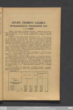 Анализ Сводного Баланса Промышленность Предприятий ТССР