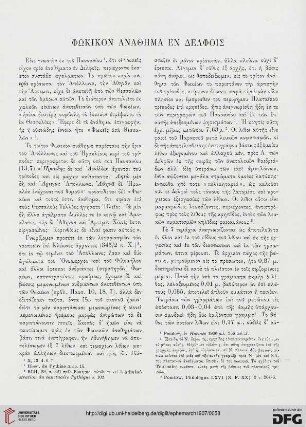 1907: Phōkikon anathēma en Delphois