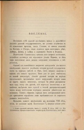 Istorija russkoj gosudarstvennosti, 1