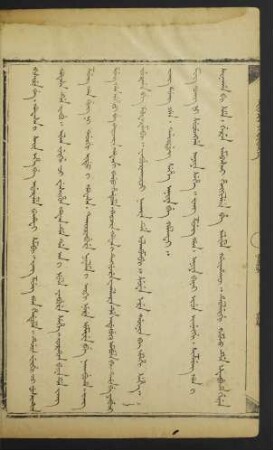 Ming cang ni sucungga aniya [明昌元年]