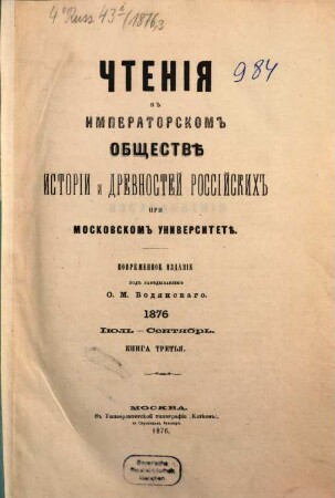 Čtenija v Imperatorskom Obščestvě Istorii i Drevnostej Rossijskich pri Moskovskom Universitetě. 1876, 3