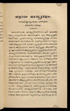 83-107, Āṟām addhyāyam