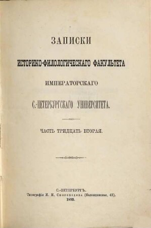 Cerkovnoslavjanskie ėlementy v sovremennom literaturnom i narodnom russkom jazykě, 1