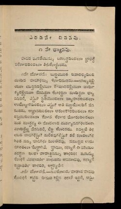 35-58, eraḍanē divanavu
