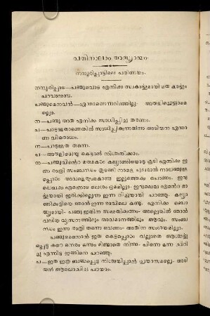 234-247, 14. Nampūrippāṭṭile pariṇayam