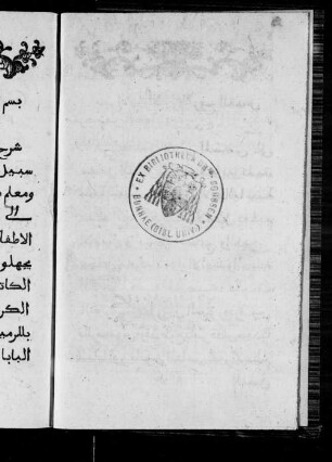 1: Tafsīr wāsi ʻala at-taʻlīm al-masīḥī Dichiarazione più copiosa della dottrina cristiana  : tradotta dalla lingua italiana nell'araba, ed ora di bel nuovo stampata