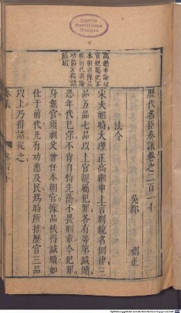 Li dai ming chen zou yi, 13