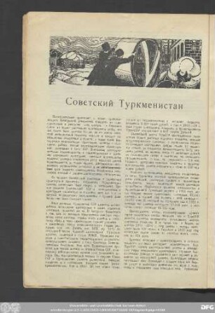 Советский Туркменистан