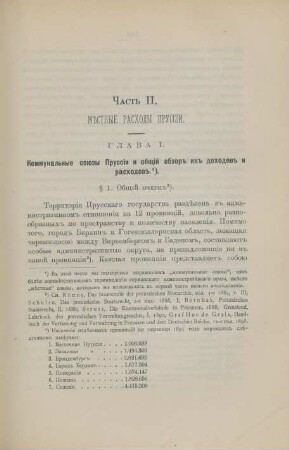 Cast II. Mestnye raschody Prussii