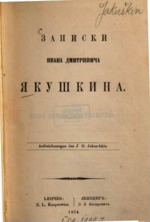 Zapiski Ivana Dmitrieviča Jakuškina : = Aufzeichnungen des J. D. Jakuschkin