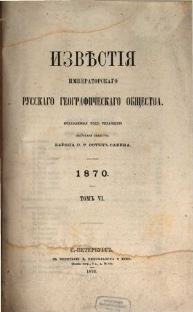 Izvestija Russkogo Geografičeskogo Obščestva. 6, 6. 1870