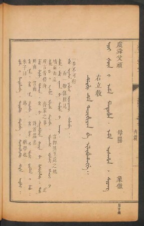 Dergi de tacihiyan be ilibuhangge = 右立教