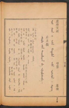 Dergi de tacihiyan be ilibuhangge = 右立教