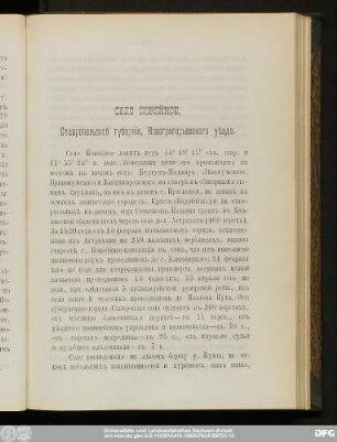 Село Покойное, Ставропольской губернiи, Новогригорьевскаго уѣзда.