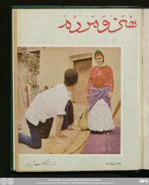 شمارۀ سی و ششم [ـ دورۀ جدید] [مهر ماه ۱۳٤٤]