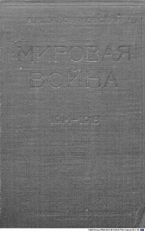 Mirovaja Vojna : 1914 - 1918