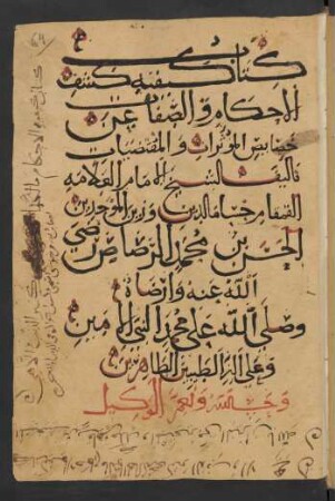 Kaifīya kašf al-aḥkām wa-ṣ-ṣifāt ʿan ḫaṣāʾiṣ al-muʾaṯṯirāt wa-'l-muqtaḍayāt