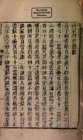 Bi shu nian ba zhong. 1, Di 1 ce : Ji zhong Zhou shu : 6 ben