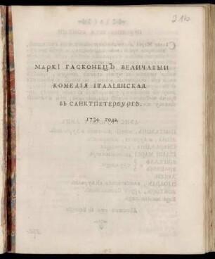 Marki Gaskonec Veličavyj : Komedija Italijanskaja V' Sanktpeterburg' 1734 Goda