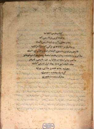 Shums-ool-loghat or a dictionary of the Persian and Arabic languages : the interpretation being in Persian, comprising also such words of the Turkish language as occur in the works of Persian and Arabic authors: compiled from original dictionaries of authority in those languages, by learned natives ; in two volumes. 1 (1806)