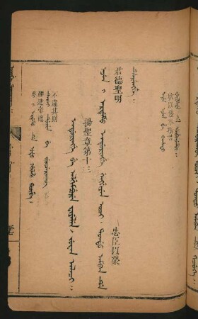 Enduringge be algimbure fiyelen. juwan ilaci = 揚聖章第十三