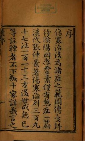 Shang han bu zhu jing fa : = Shang han shi yan jing fa