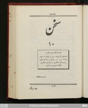 سال دوم آبان‌ماه ۱۳۲۴ شمارهٔ دهم