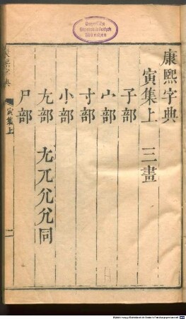 Kangxi zi dian : [36 juan], 3