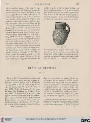 1902: Pyxis ex Eretreias