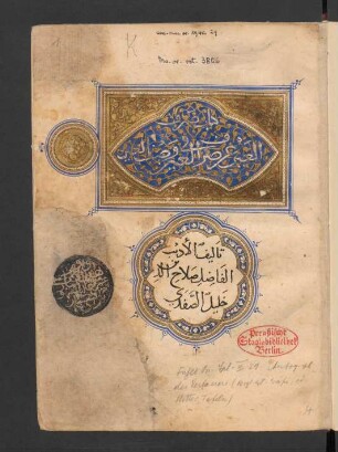 Ṣarf al-ʿain ʿan ṣarf al-ʿain fī waṣf al-ʿain