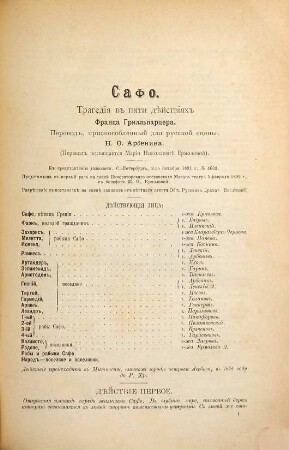 Teatral'nyj, muzykal'nyj i chudožestvennyj žurnal Artist. 26. 1893 = G. 5