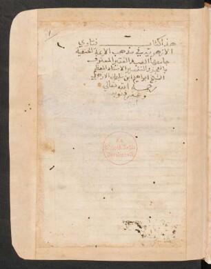 al-Fatāwā al-Azhārīya fī maḏhab al-aʾimma al-Ḥanafīya