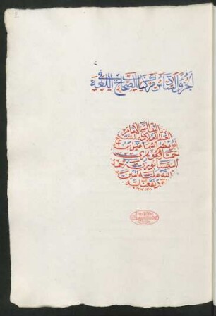 6: Kitāb aṣ-Ṣiḥāḥ fī 'l-luġa