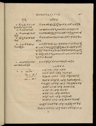 9-26, eraḍaneya saṃdhi prakaraṇavu