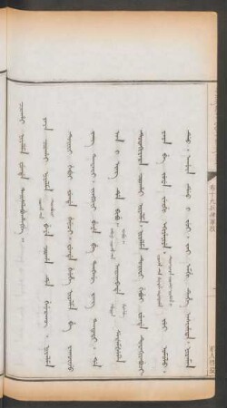 軍人替役 = Coohai niyalma funde taiselabuhangge