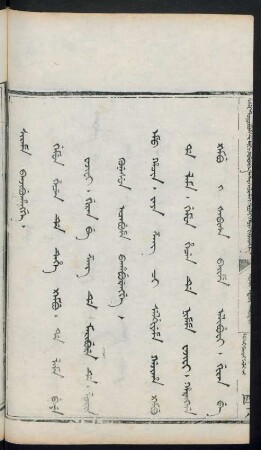 Gemun hecen de tehe kambu. da lama beye wajifi. giran be zang de maribure de. lorin kunesun acabume bahaburengge