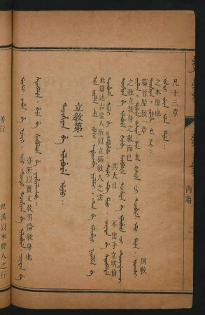 Tacihiyan be ilibure uju = 立教第一