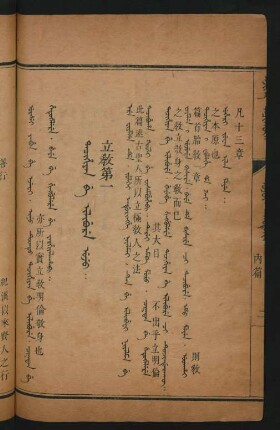 Tacihiyan be ilibure uju = 立教第一