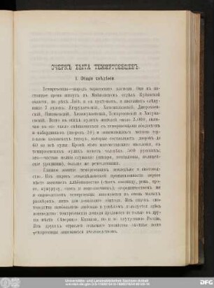 Очеркъ Быта Темиргоевцевъ.