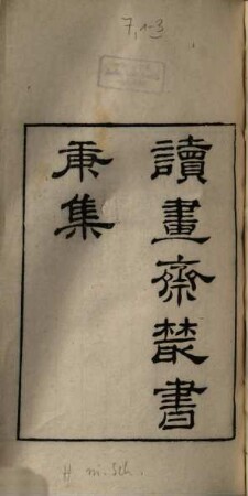 Du hua zhai cong shu : [8 ji, 46 zhong], 11