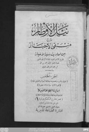 Ǧuzʾ 5: Nail al-auṭār : šarḥ Muntaqa 'l-aḫbār min aḥādīṯ saiyid al-aḫyār