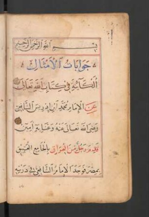 Ǧawābāt al-amṯāl al-kāʾina fī kitāb Allāh