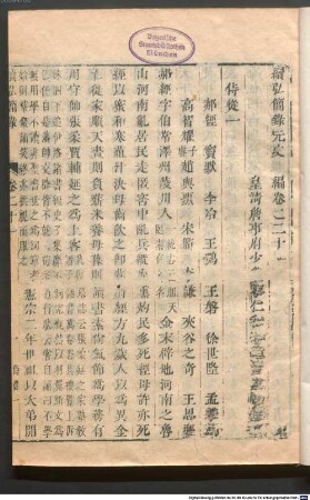 Xu hong jian lu Yuan shi lei bian : 42 juan, 2