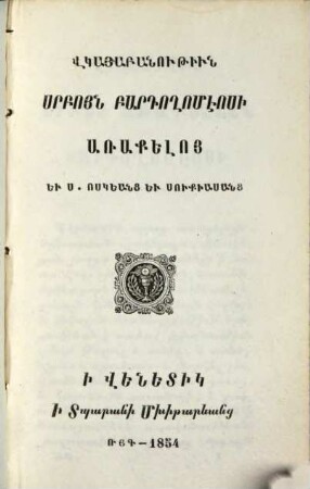Sop'erk' haykakank', 19. Vkayabanowt'iwn Srboyn Bardoġomêosi Aṙak'eloy ew S. Oskeanc' ew Sowk'iasanc'