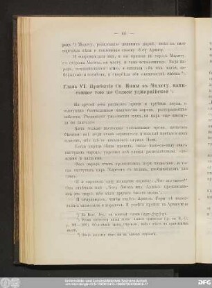 Глава VI. Прибытie Св. Нины въ Мцхету, написанное тою же Саломе уджармiйской.