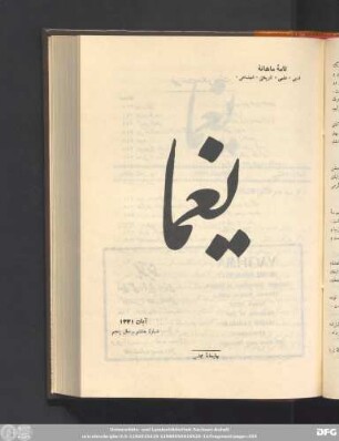 آبان ماه ١۳۳١ شمارۀ هشتم - سال پنجم