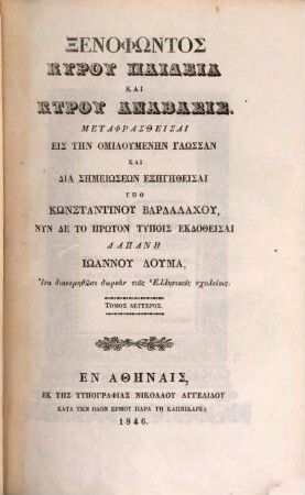 Xenophontos Kyru paideia kai Kyru anabasis, 2